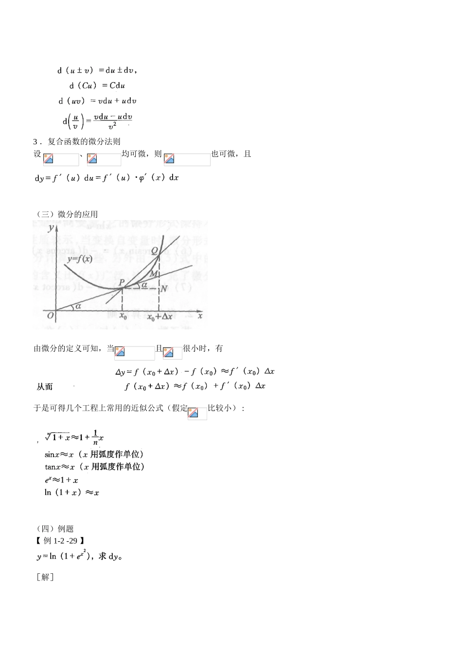 第8讲-数学：微分学-_第2页