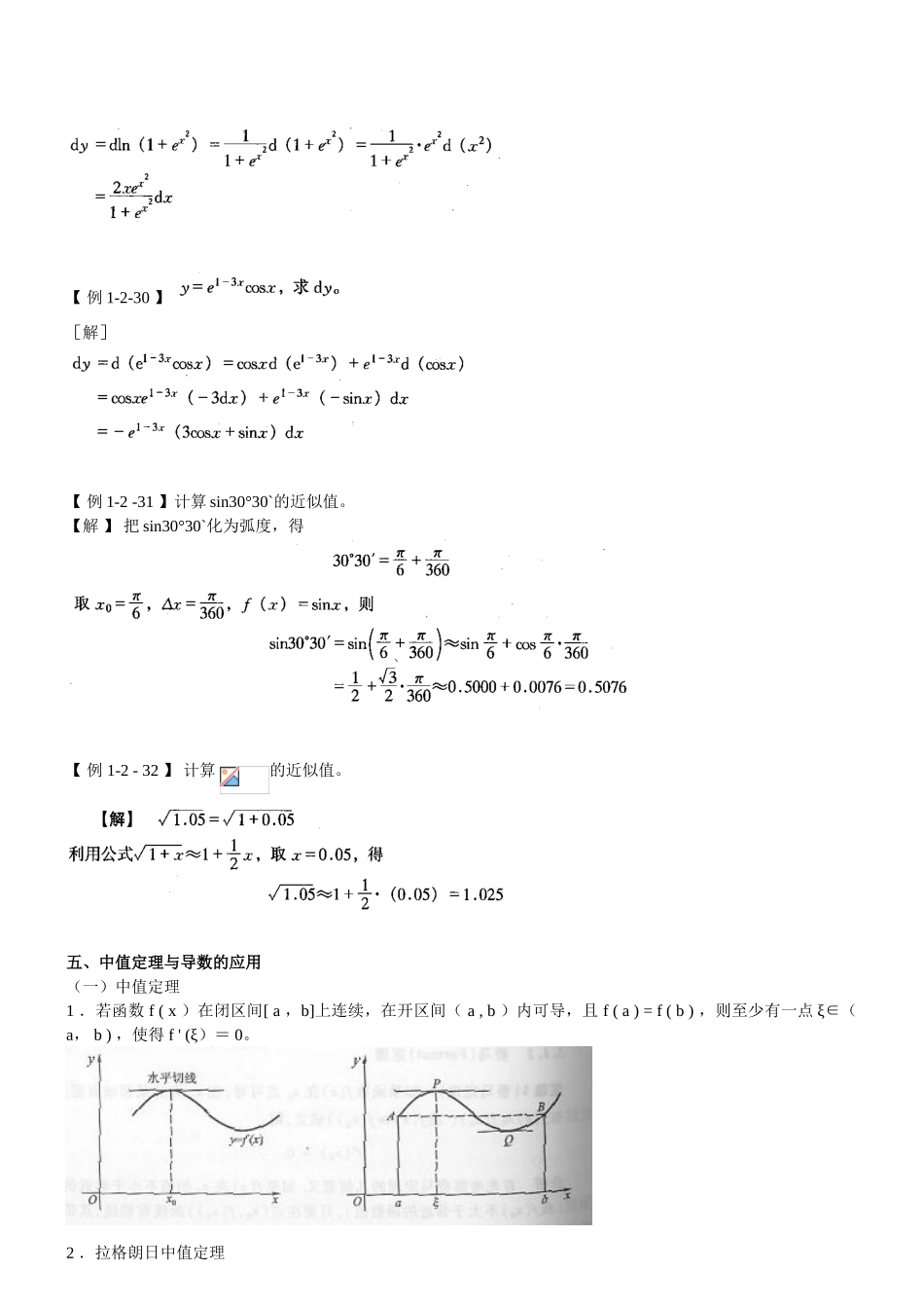 第8讲-数学：微分学-_第3页