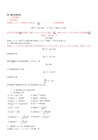 第8讲-数学：微分学-