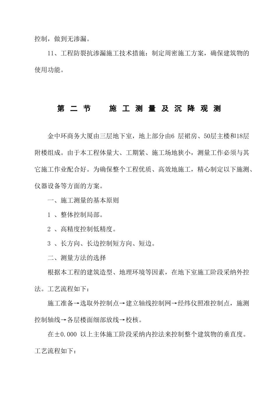 第9章--主要施工方案及技术措施1_第2页