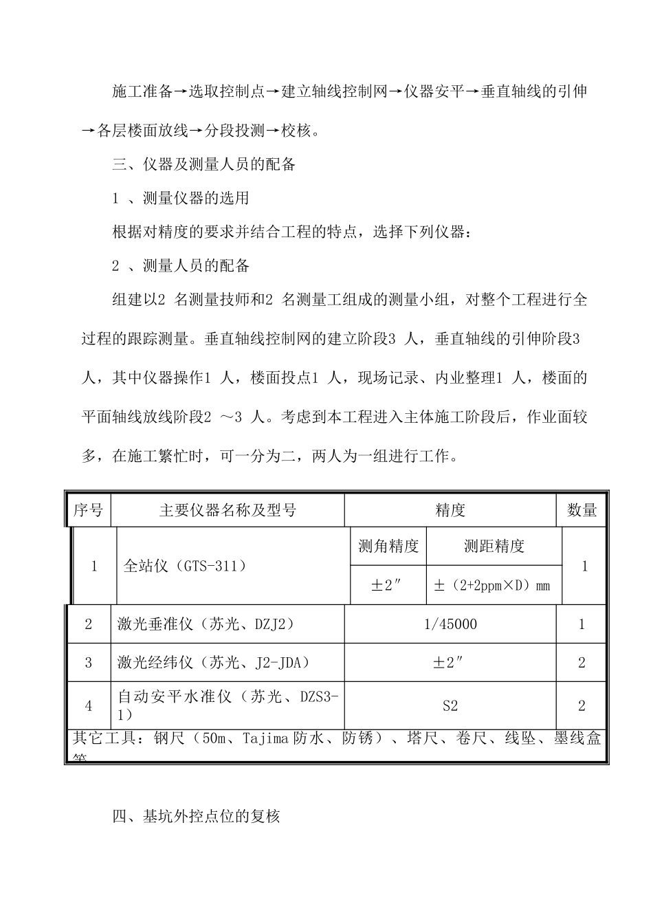 第9章--主要施工方案及技术措施1_第3页