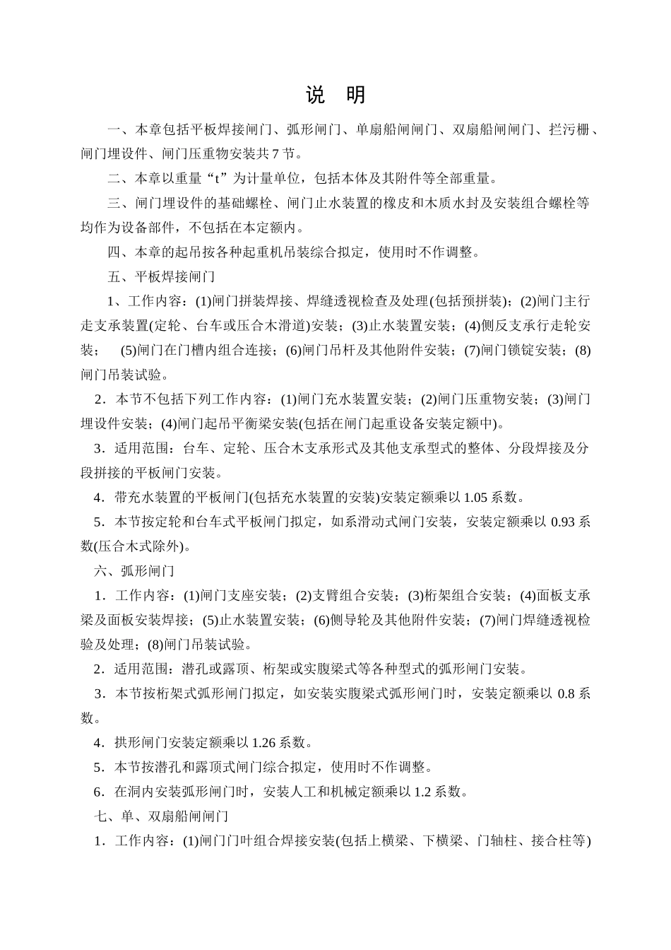 第9章--闸门和拦污栅_第2页