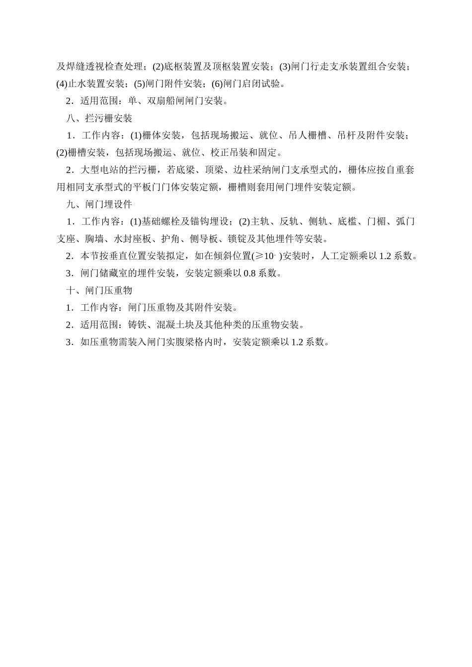 第9章--闸门和拦污栅_第3页