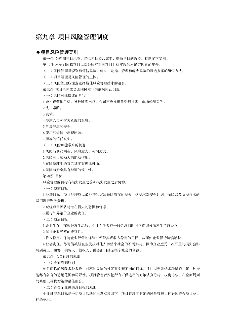 第9章--项目风险管理制度_第1页