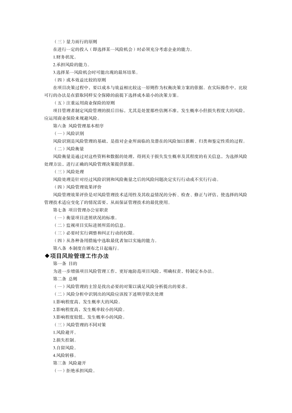 第9章--项目风险管理制度_第2页