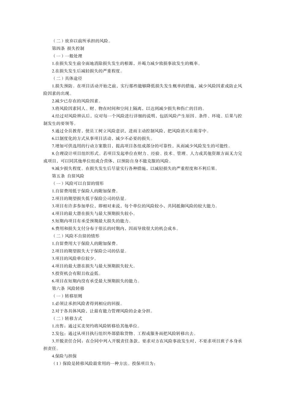 第9章--项目风险管理制度_第3页