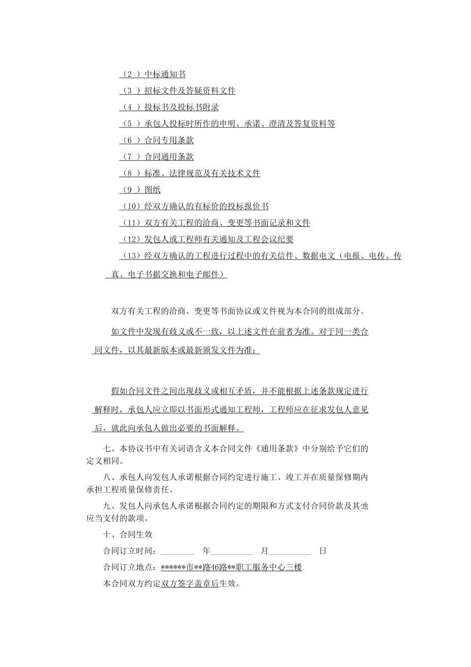 第9篇合同协议书格式防洪渠_第3页