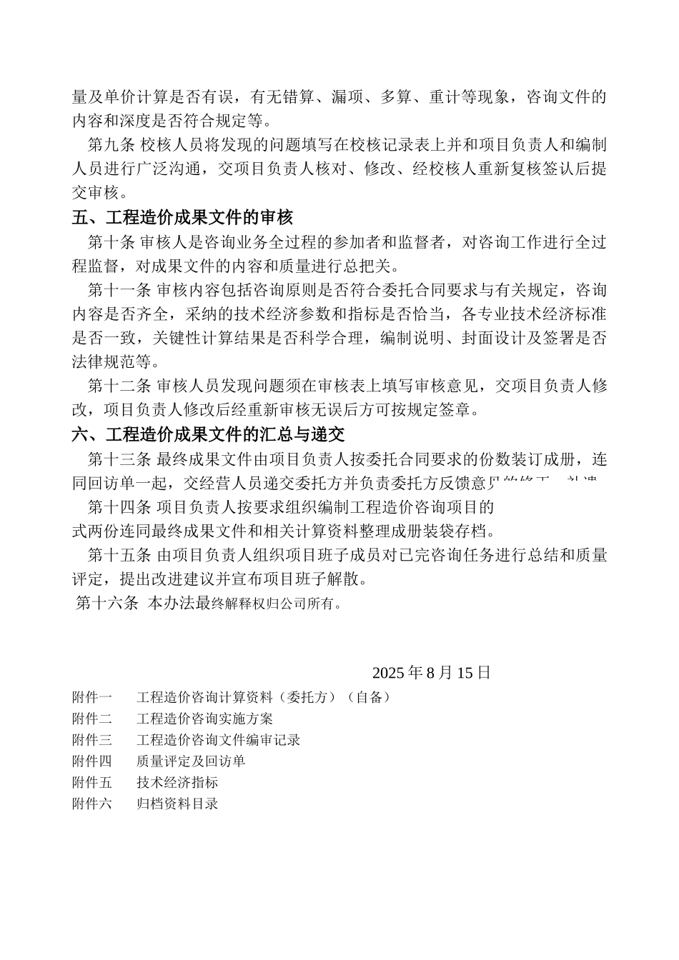 第一事业部-工程造价咨询业务工作程序及质量保证措施_第2页