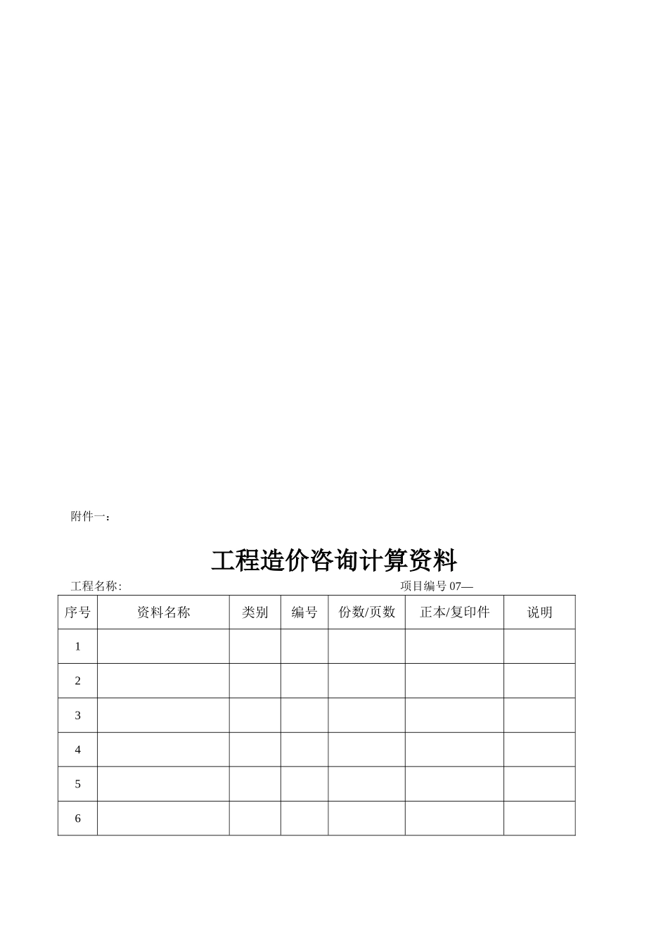 第一事业部-工程造价咨询业务工作程序及质量保证措施_第3页