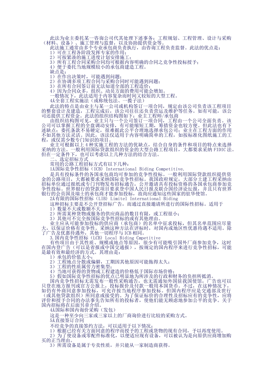 第9篇：国际国内公路工程招标投标实务_第2页