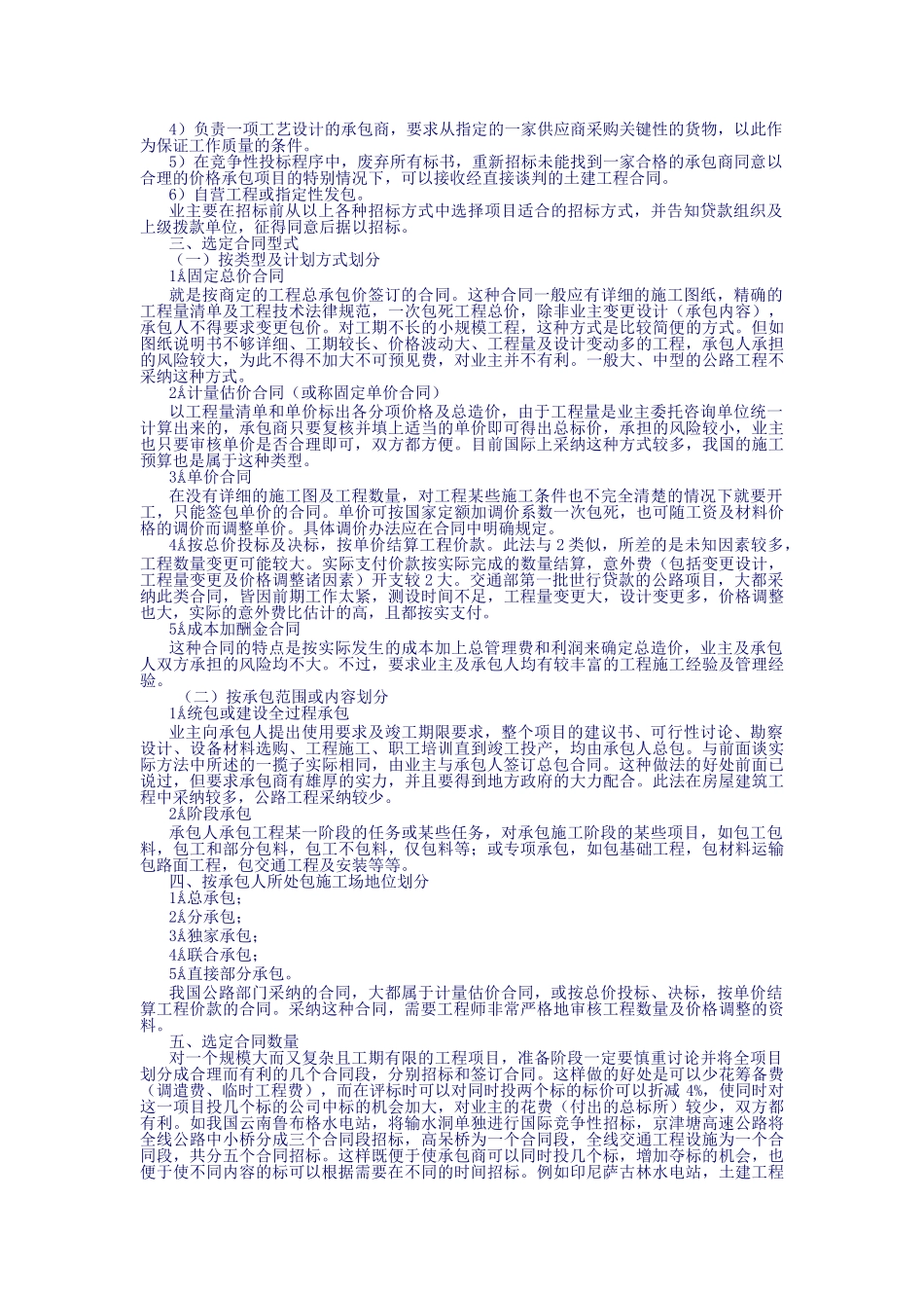 第9篇：国际国内公路工程招标投标实务_第3页