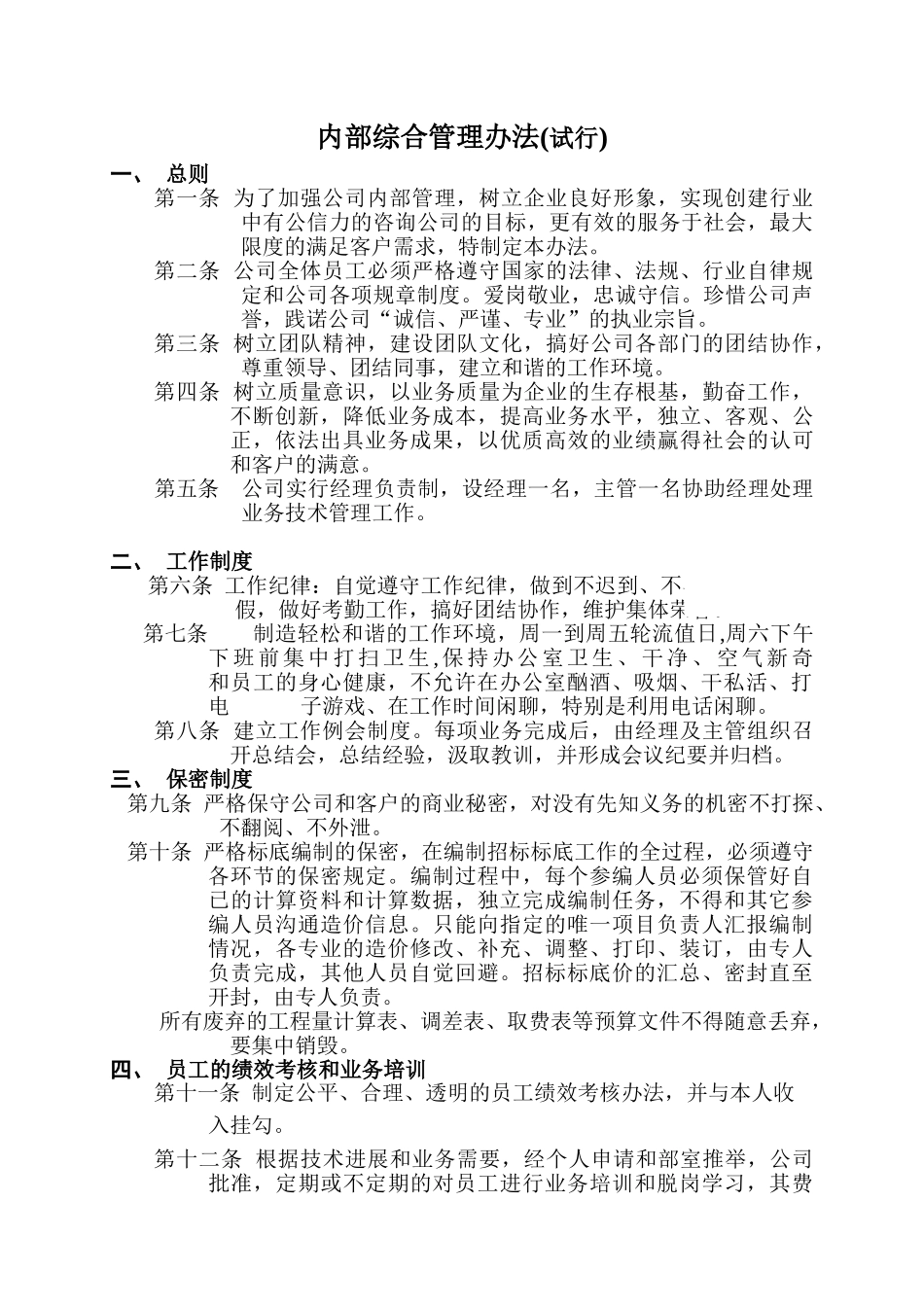 第一事业部公司内部管理办法_第1页