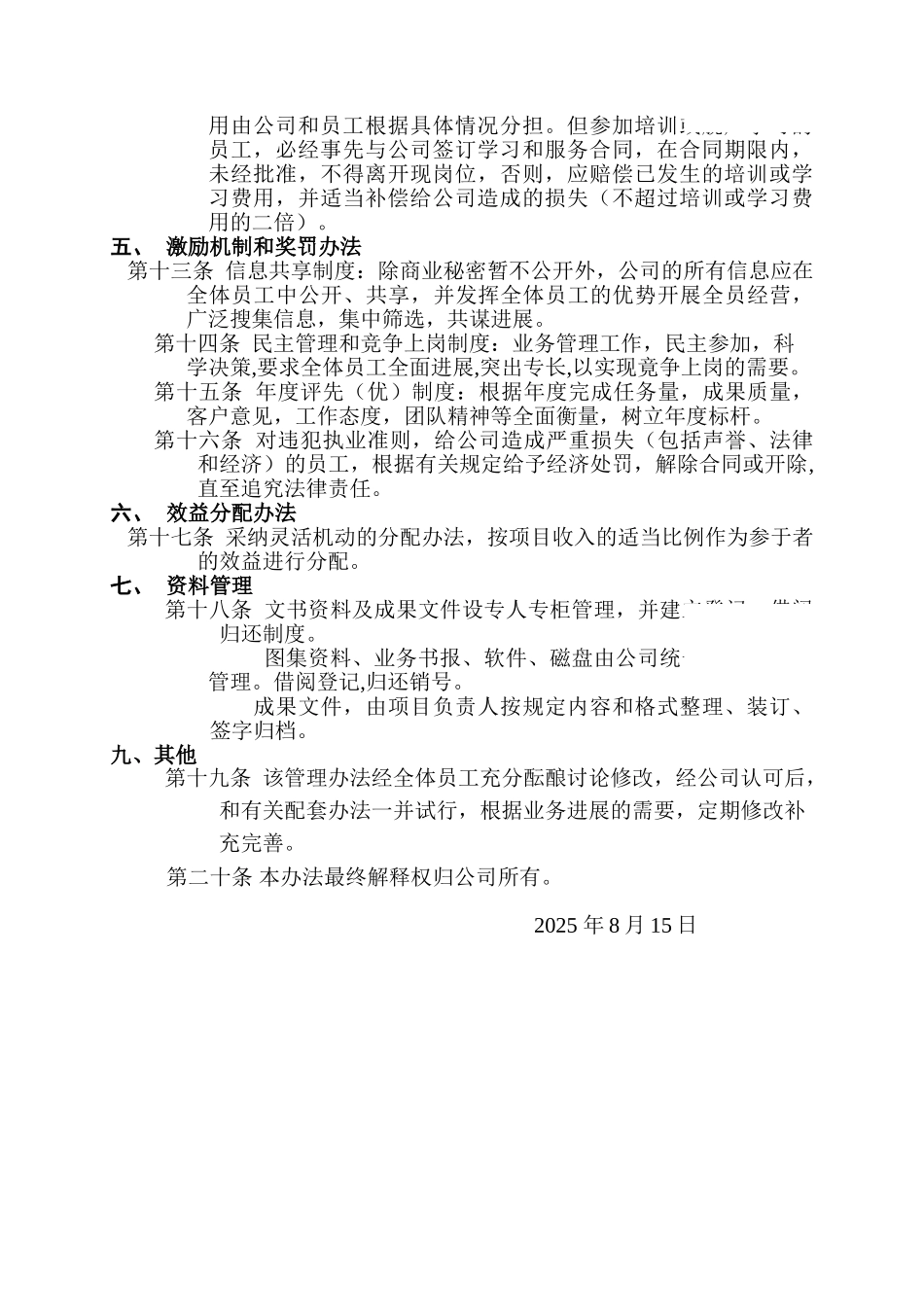 第一事业部公司内部管理办法_第2页