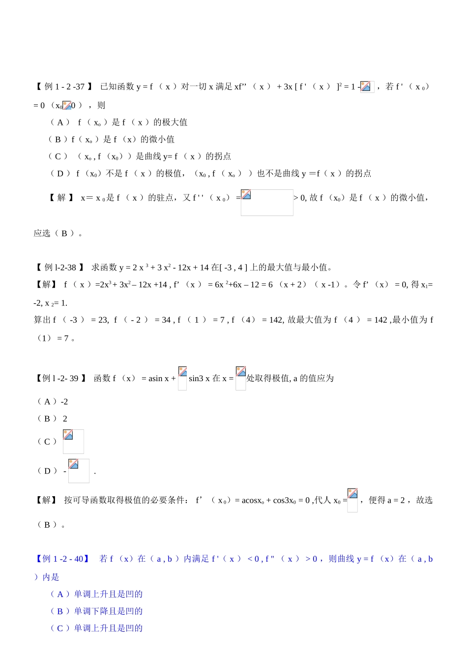 第9讲-数学：微分学-_第2页
