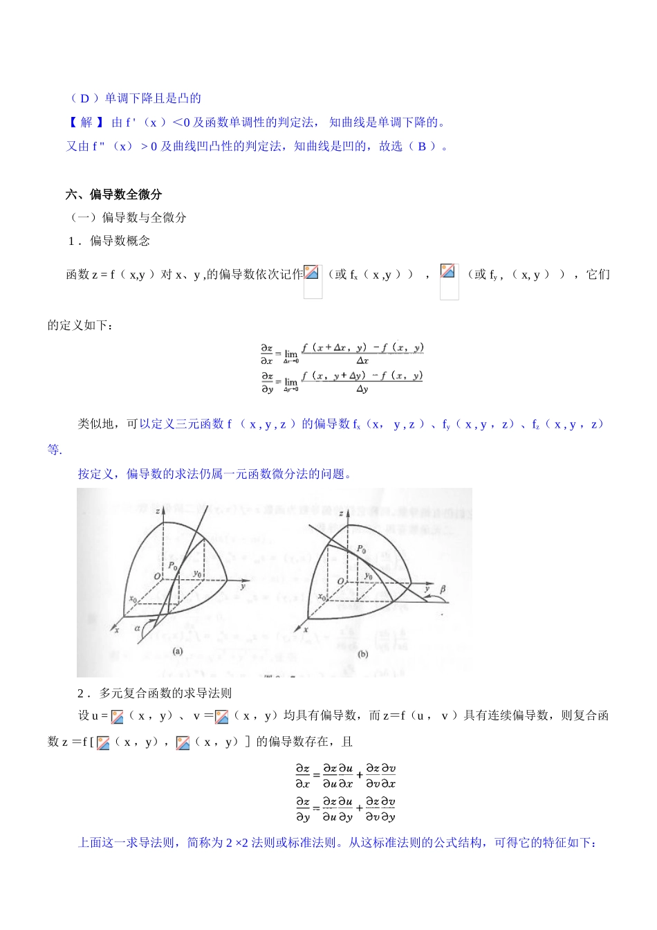 第9讲-数学：微分学-_第3页