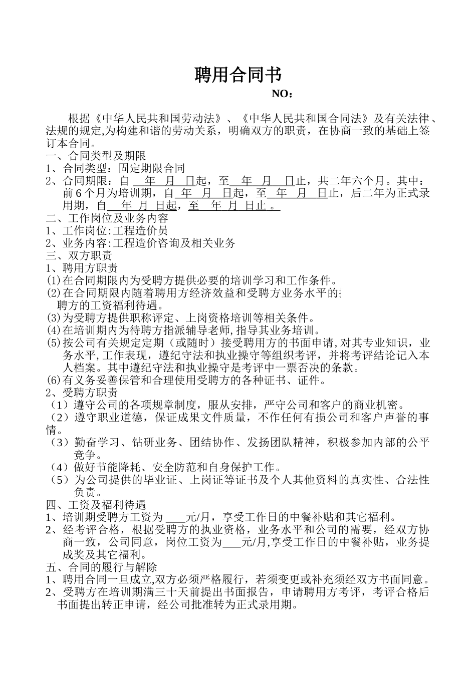 第一事业部-聘用合同_第1页