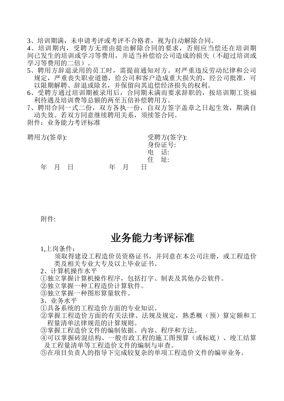 第一事业部-聘用合同_第2页