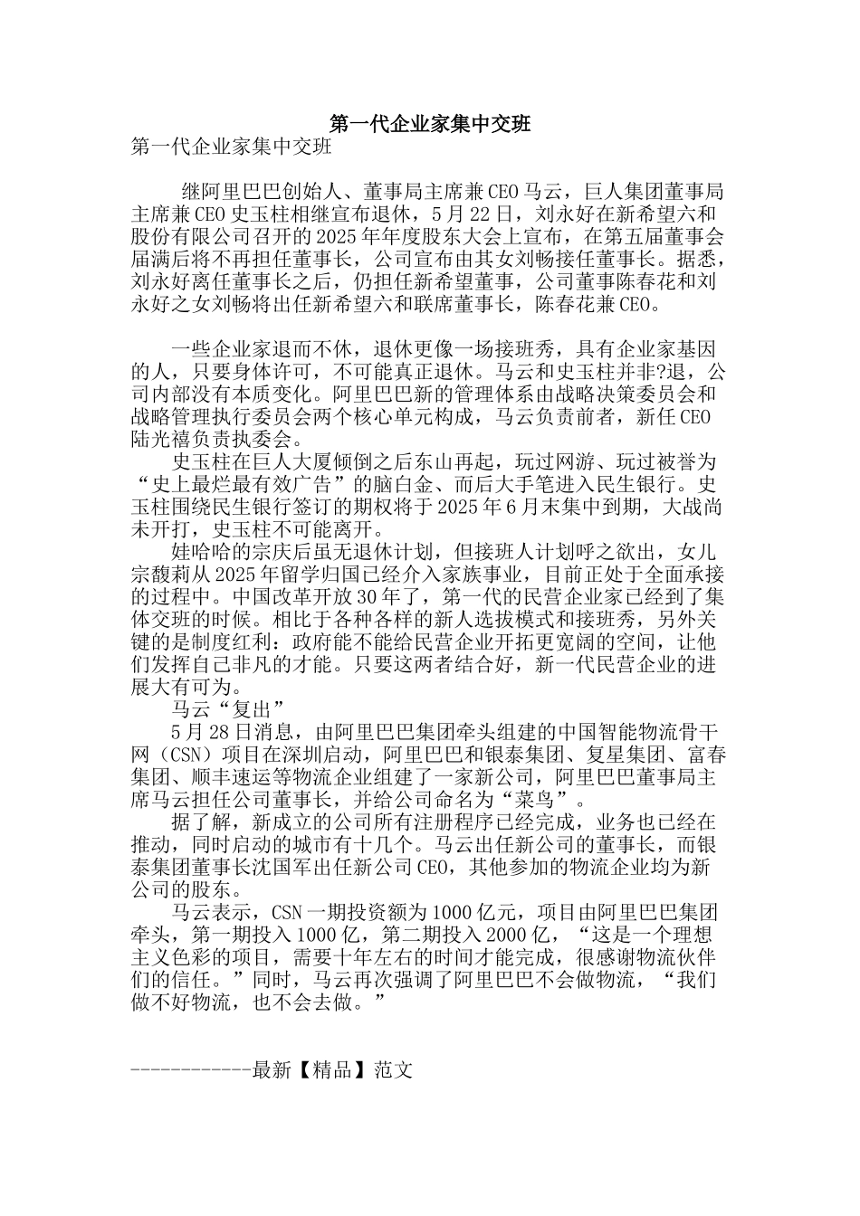 第一代企业家集中交班_第1页