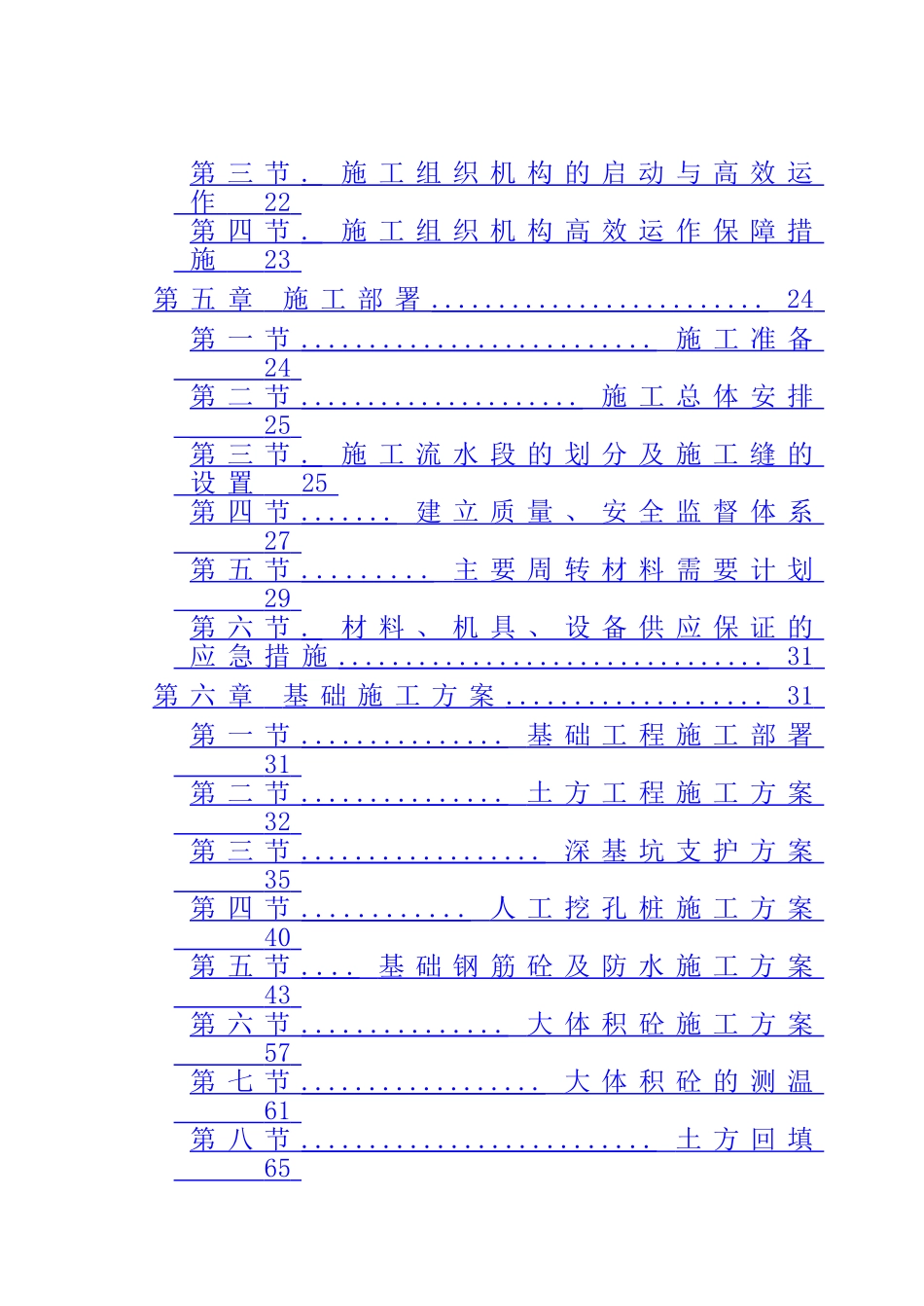 第一人民医院综合业务大楼施工组织设计_第2页
