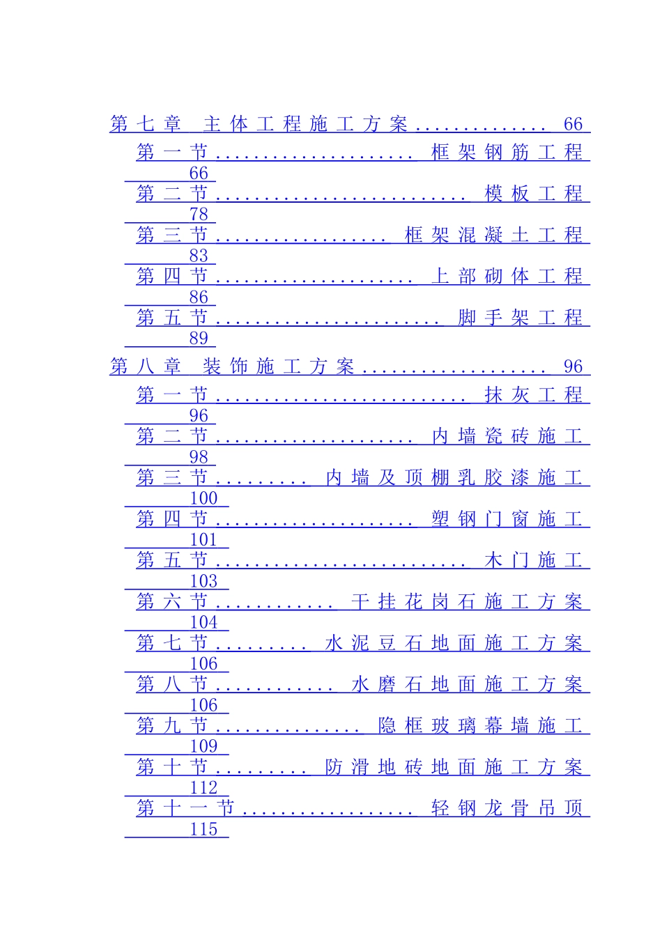 第一人民医院综合业务大楼施工组织设计_第3页