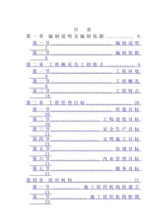 第一人民医院综合业务大楼施工组织设计