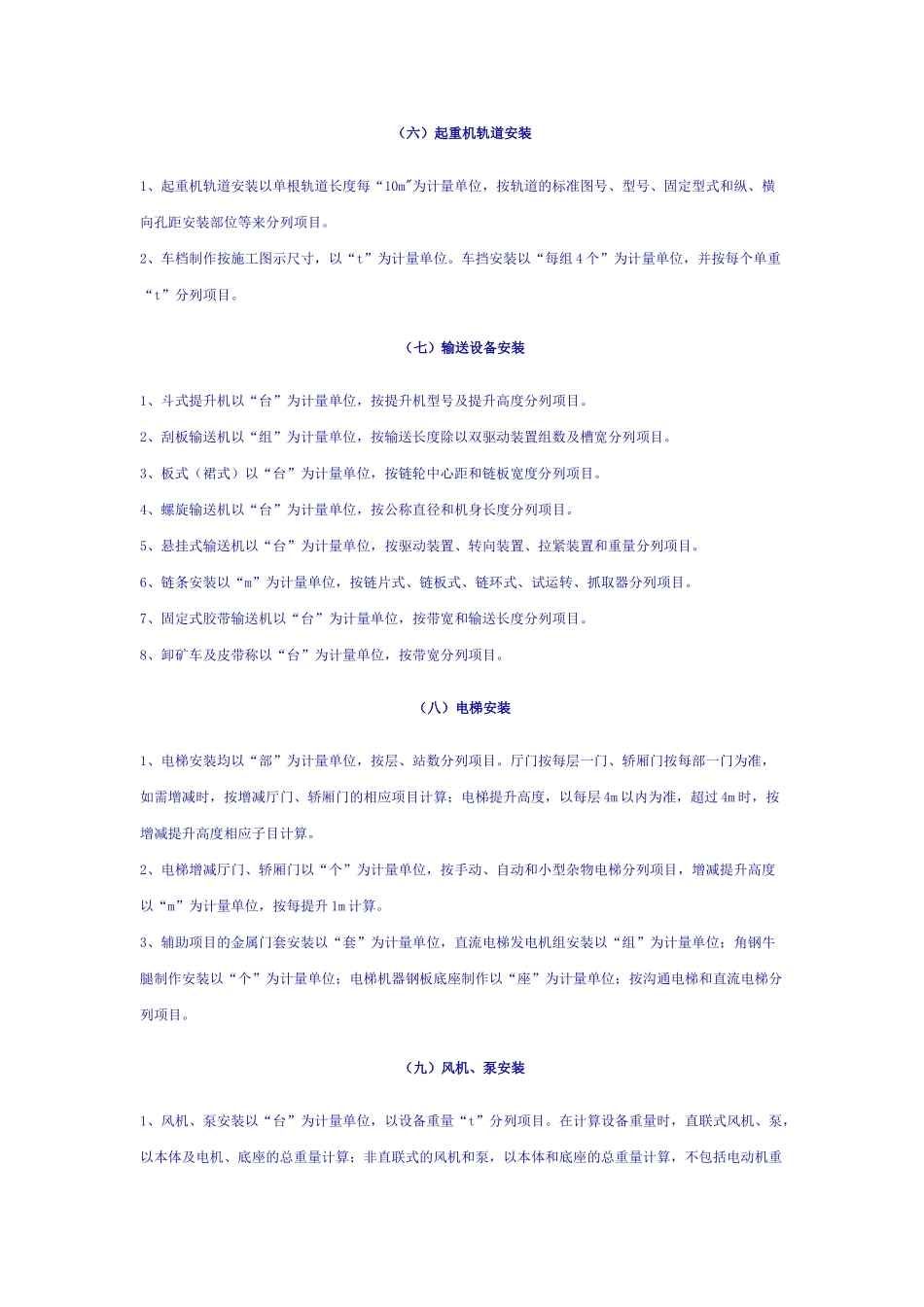 第一册机械设备安装工程_第2页