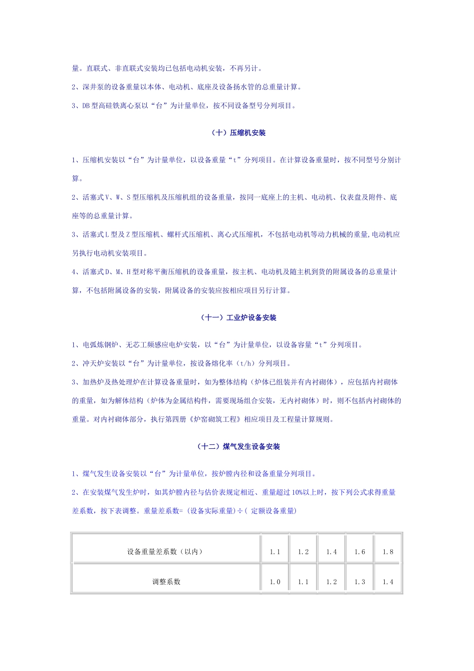 第一册机械设备安装工程_第3页