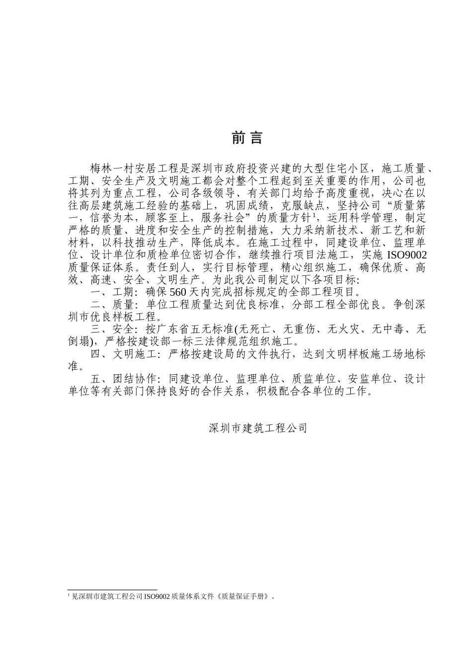 第一册-施工部署_第3页