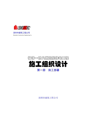 第一册-施工部署