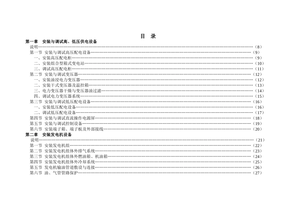 第一册-通信电源设备安装工程_第2页