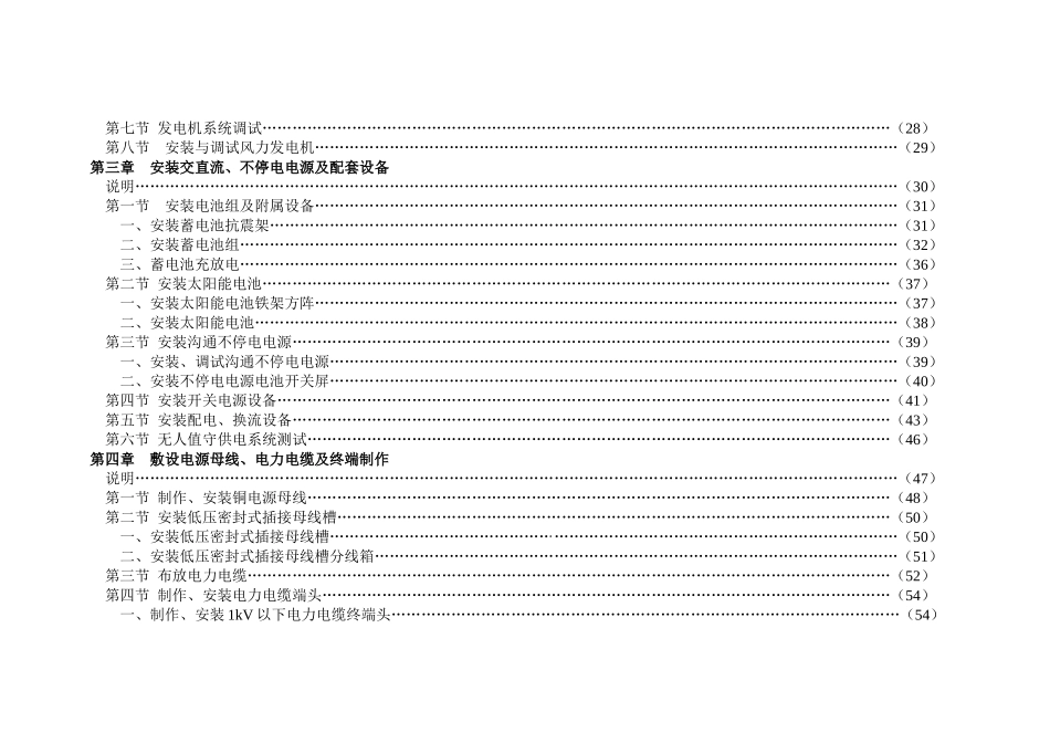 第一册-通信电源设备安装工程_第3页