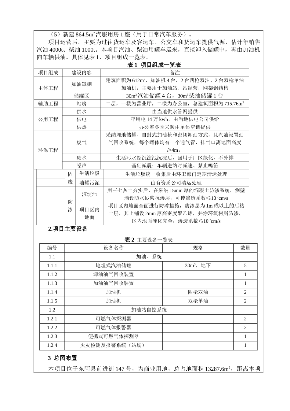 第一加油站新建项环评报告_第3页