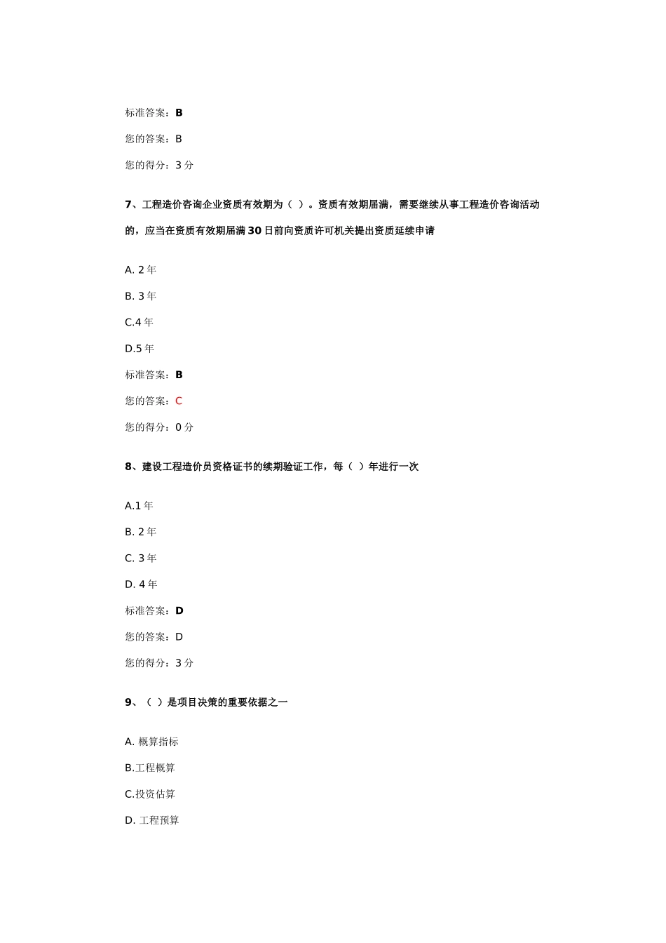 第一单元-工程造价管理概论_第3页