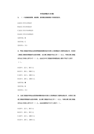 第一单元-工程造价管理概论