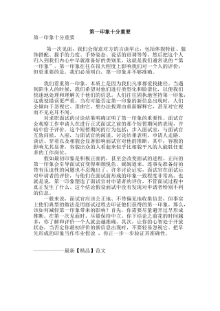 第一印象十分重要