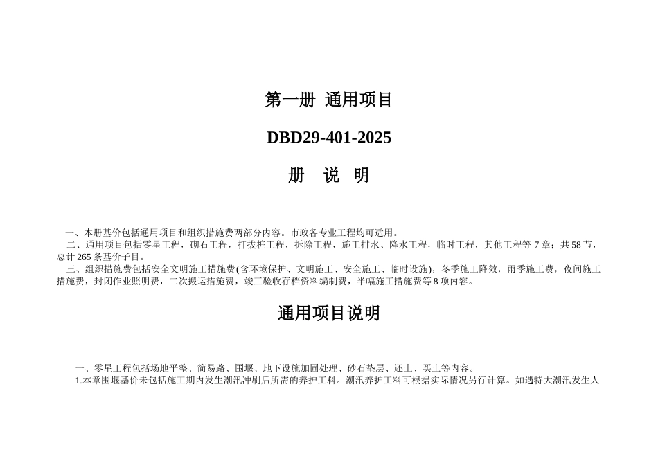 第一册-通用项目_第1页