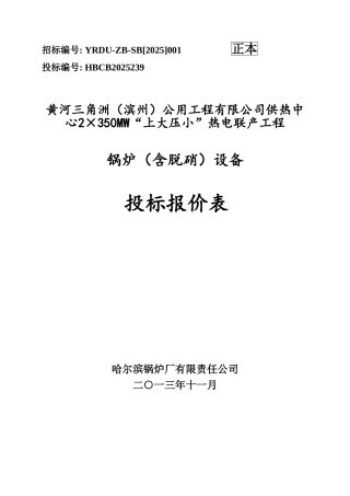 第一卷-投标报价表