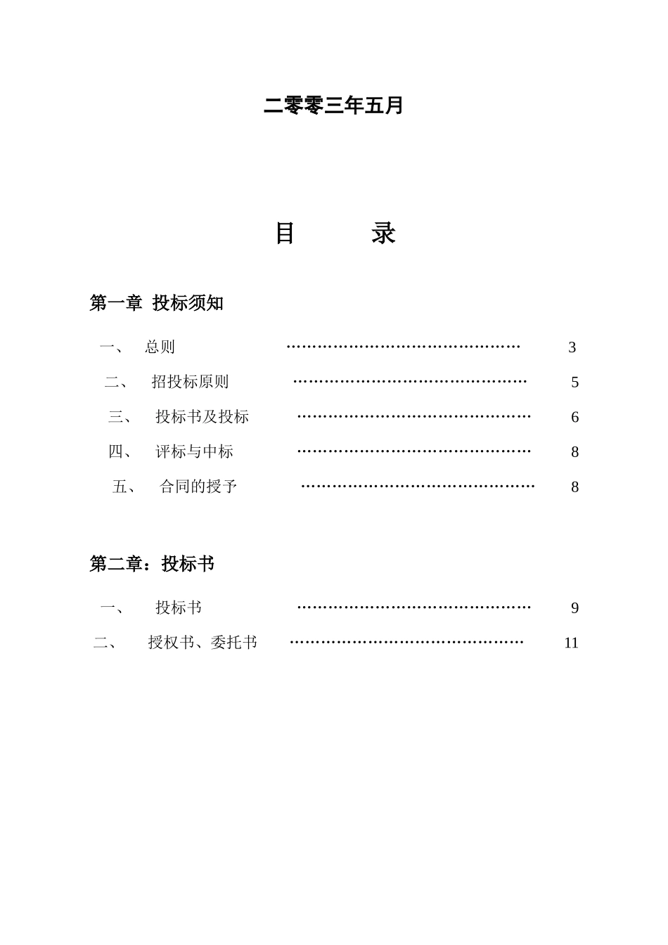 第一城一期住宅用户水表材料及报价招标_第2页