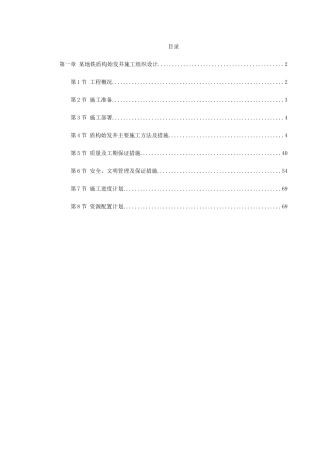第一卷-某地铁盾构始发井施工组织设计2