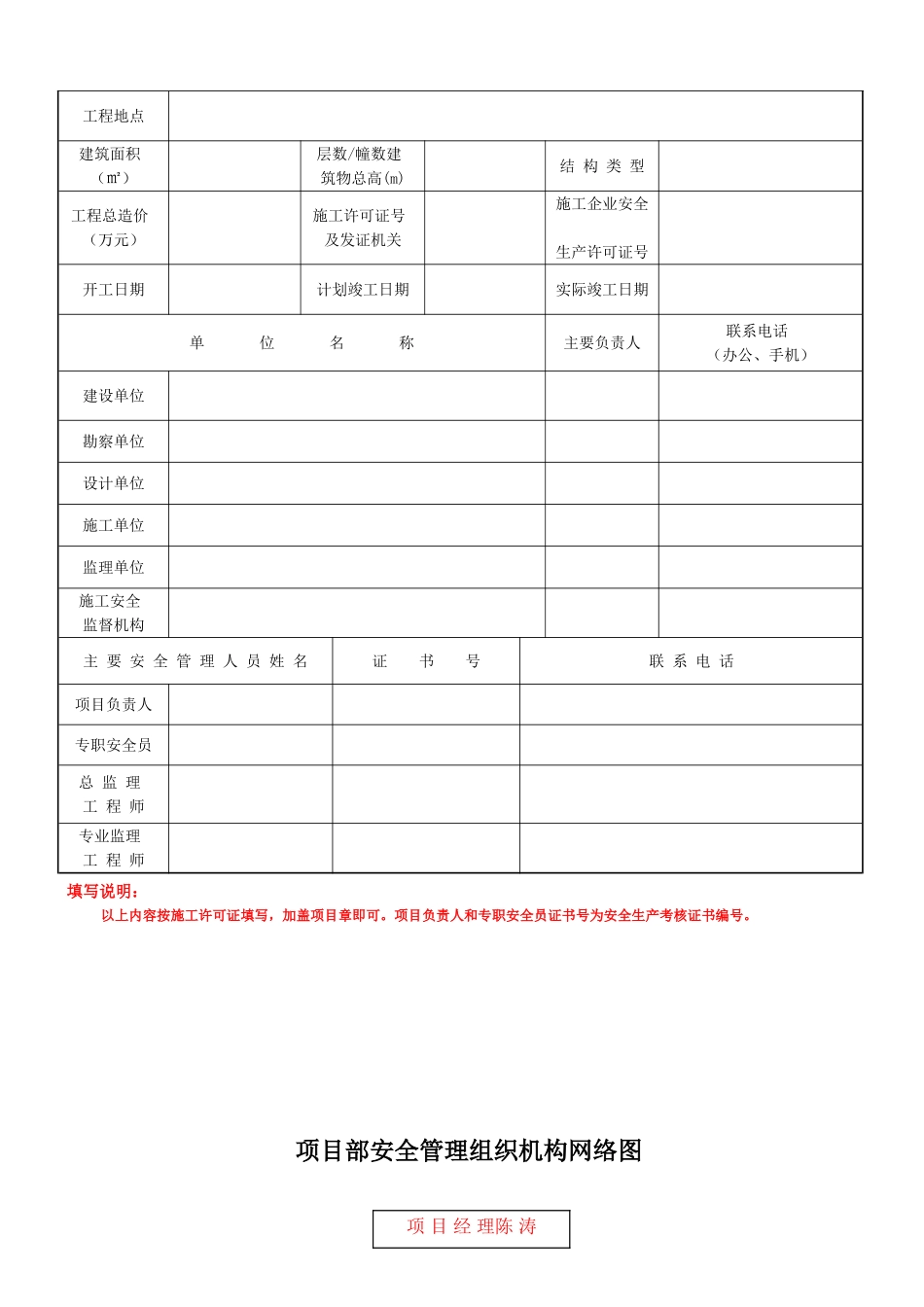 第一卷工程项目基本情况_第2页