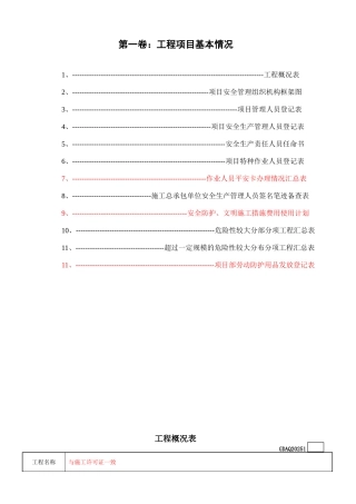 第一卷工程项目基本情况