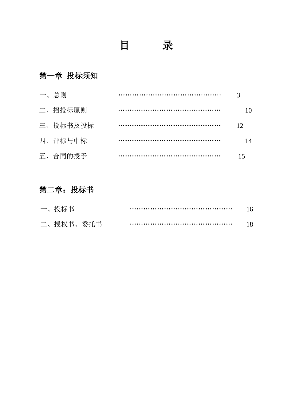 第一城旱地音乐喷泉工程招标文件_第2页