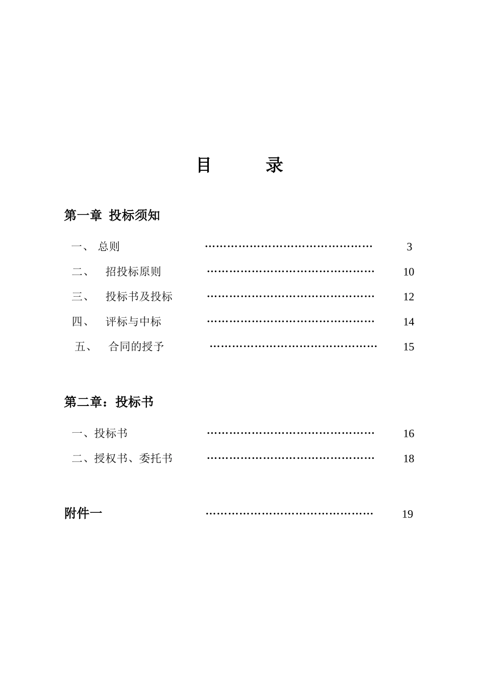 第一城3#、4#、5#、6#楼工程招标文件_第2页