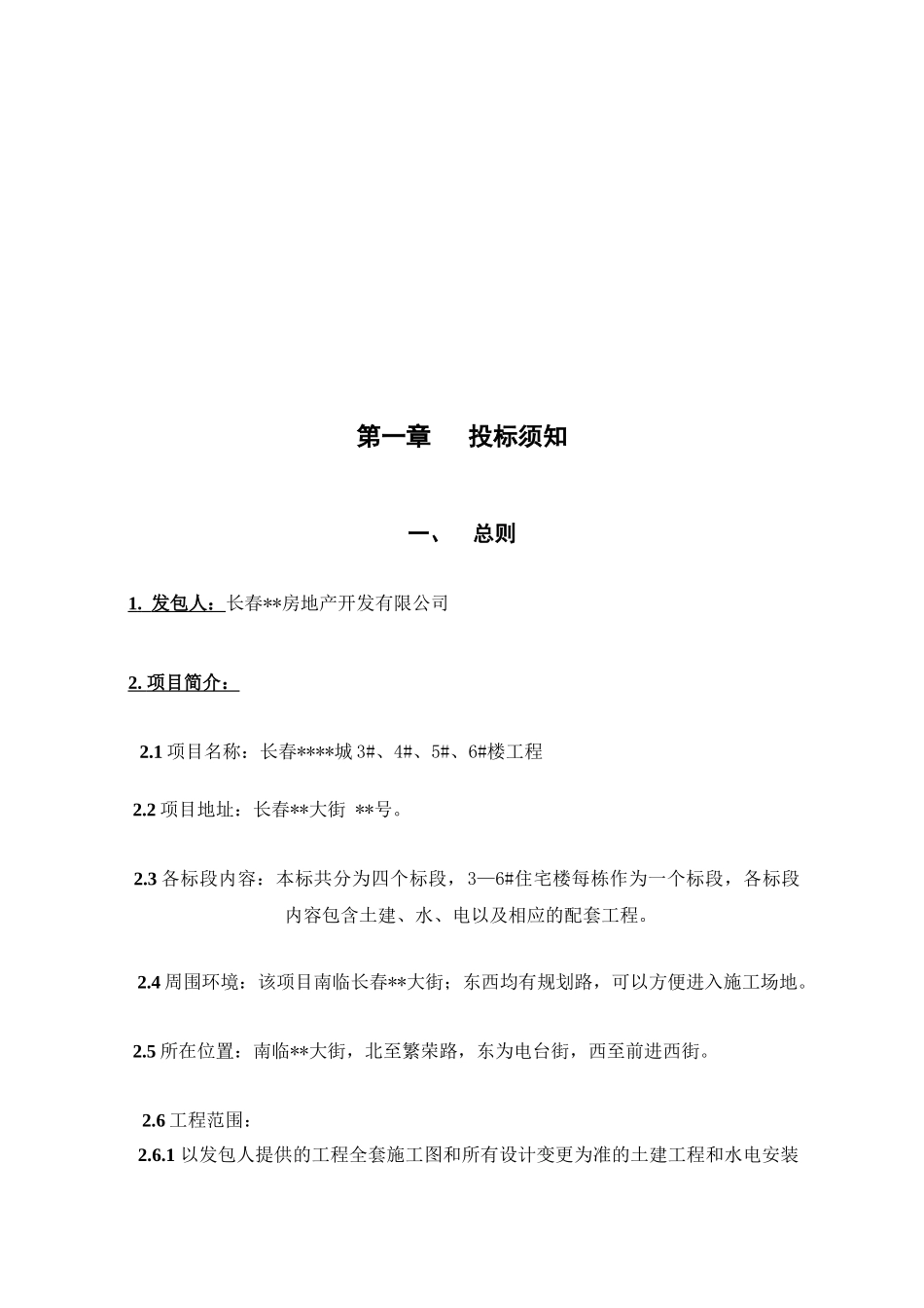 第一城3#、4#、5#、6#楼工程招标文件_第3页