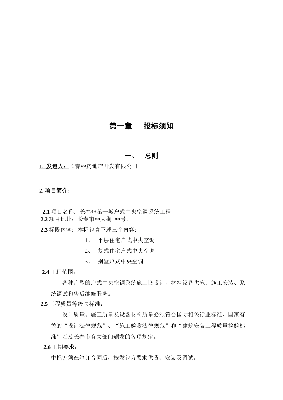 第一城二次供水管网工程招标文件_第3页
