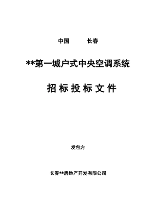 第一城二次供水管网工程招标文件