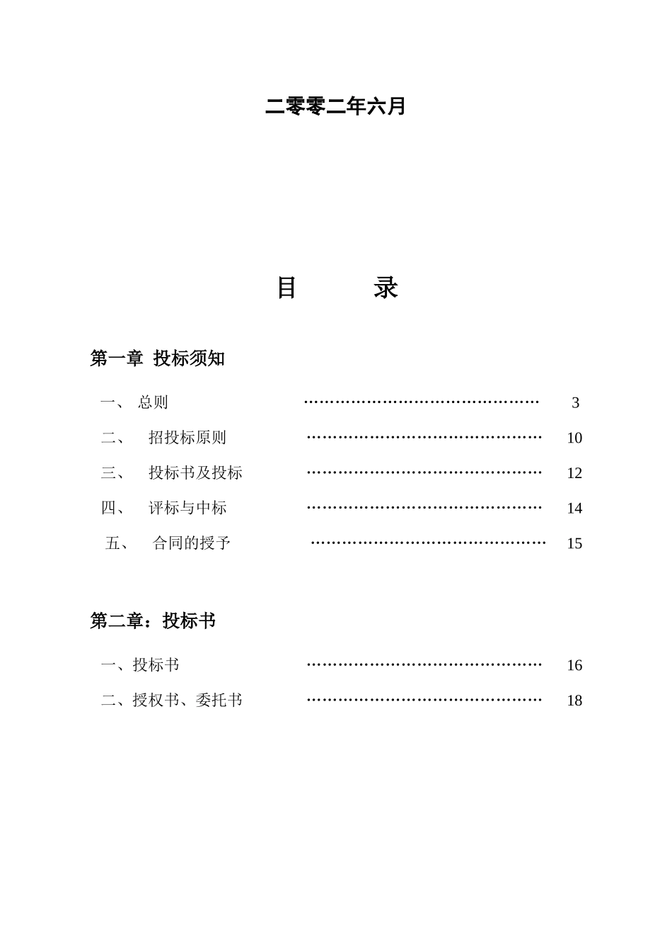第一城连排、双拼别墅工程招标文件_第2页