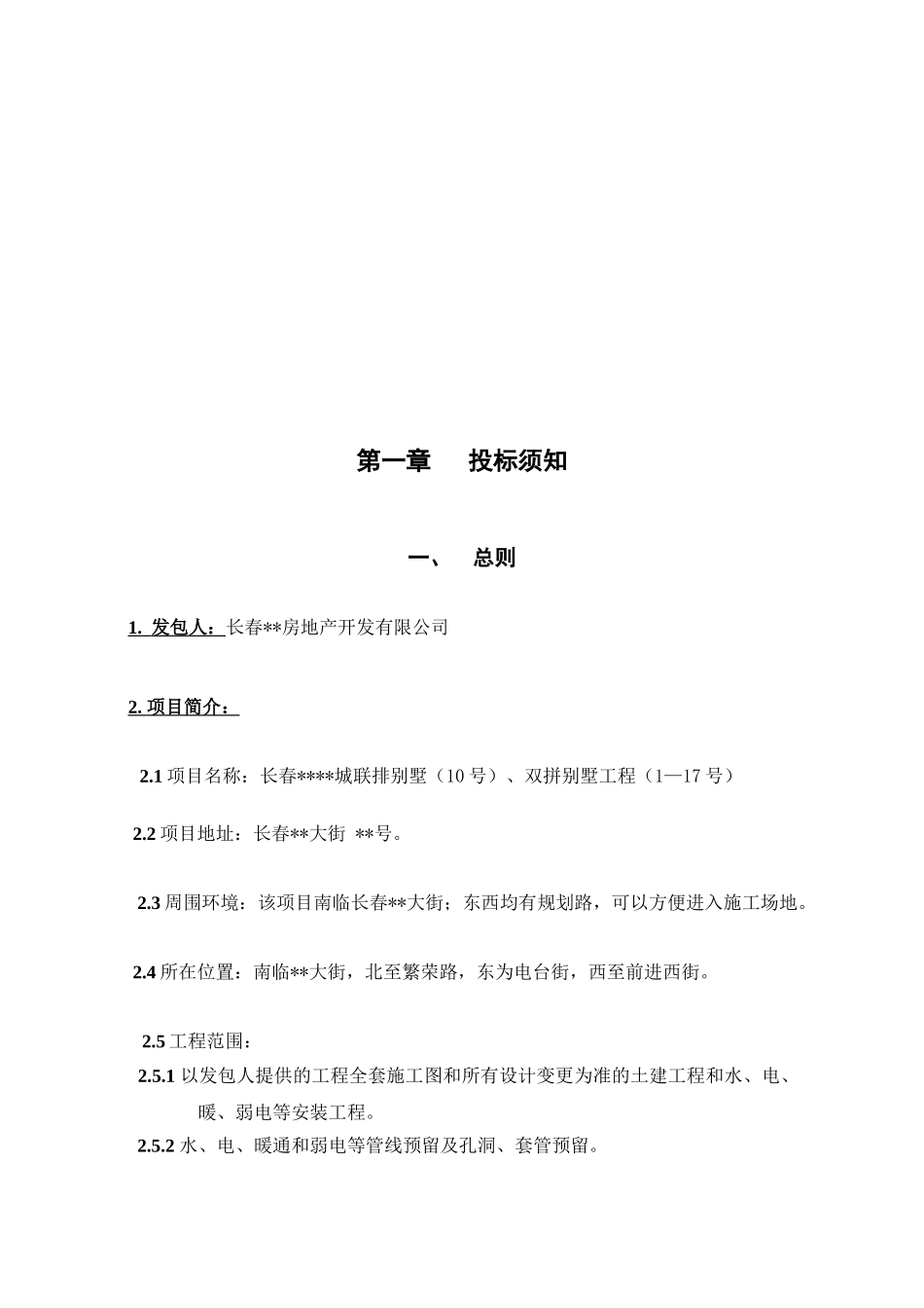 第一城连排、双拼别墅工程招标文件_第3页