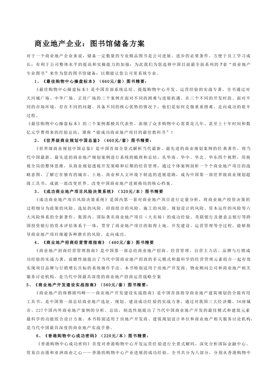 第一太平戴维斯香港中环项目投资分析报告_第1页