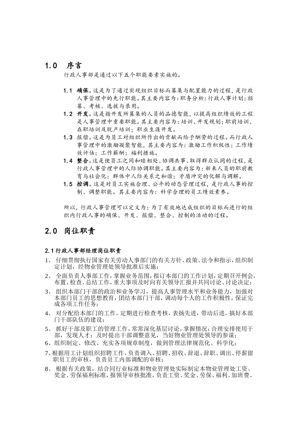 第一太平洋戴维斯物业管理质量手册_第3页